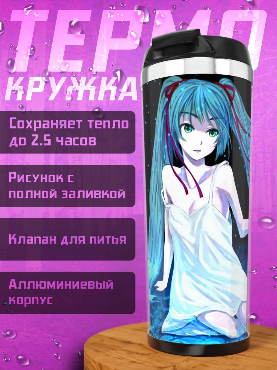 Термокружка Мику Хацунэ под звездами