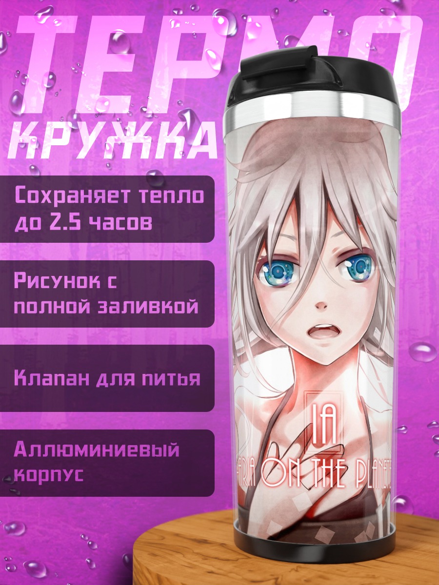 Термокружка Иа в сиянии