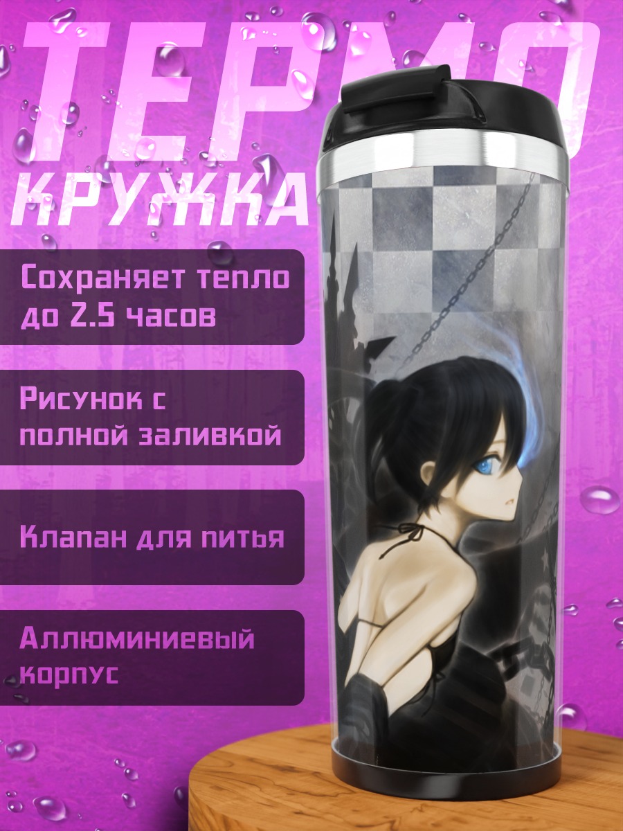 Термокружка Курои Мато и Таканаши Йоми