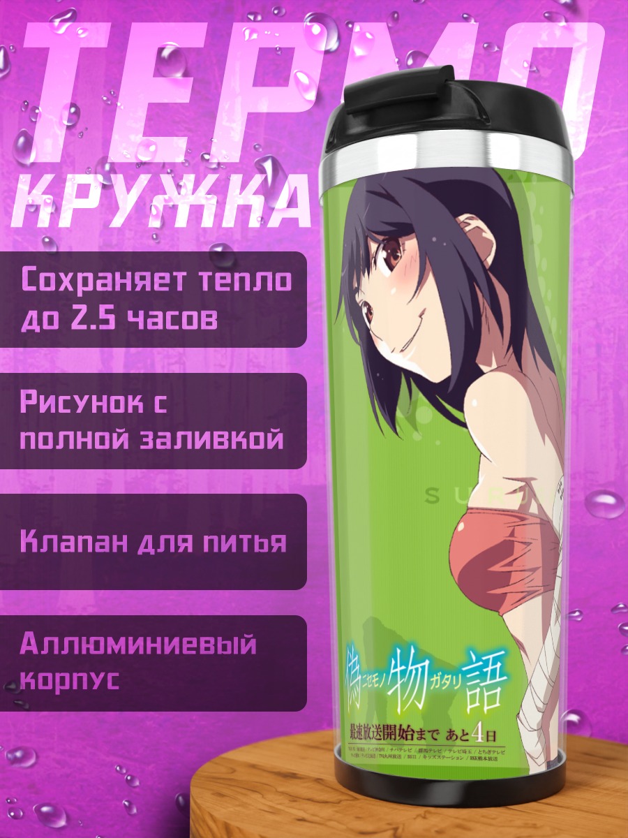 Термокружка Суруга Канбару в топе