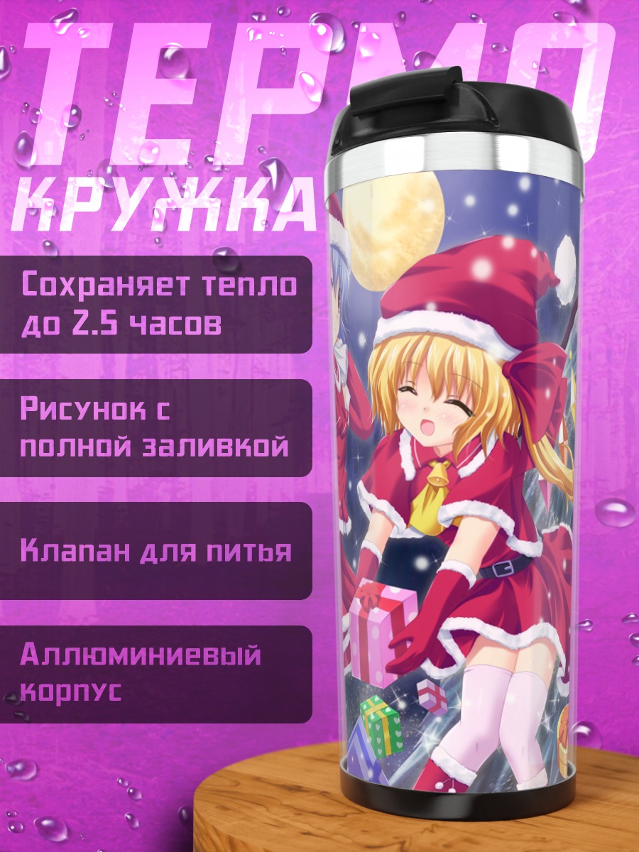 Термокружка Фландр и Ремилия в Санте