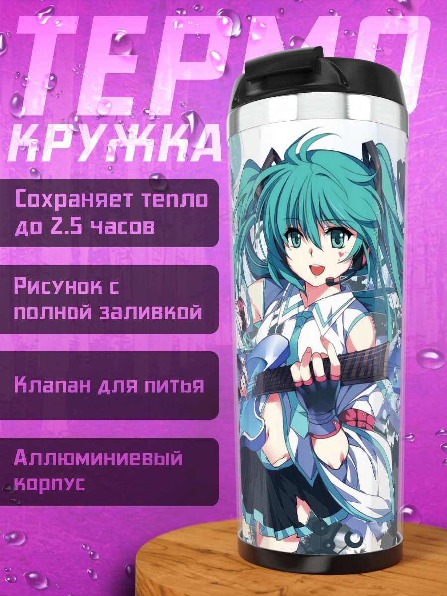Термокружка Мику Хацунэ с гитарой