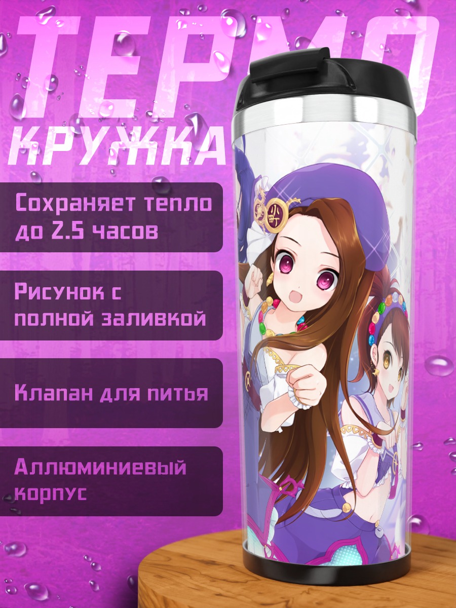 Термокружка Ами Футами и подруги