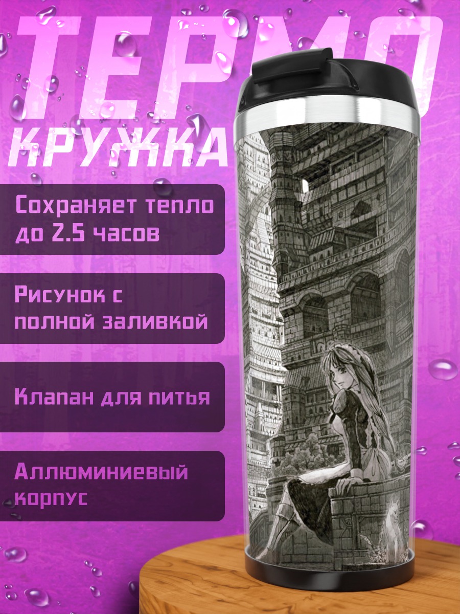 Термокружка Лери в городе