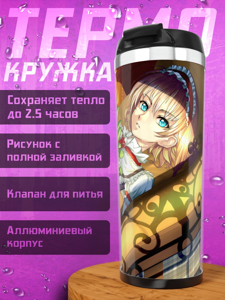 Термокружка Алиса Маргатройд с лилиями