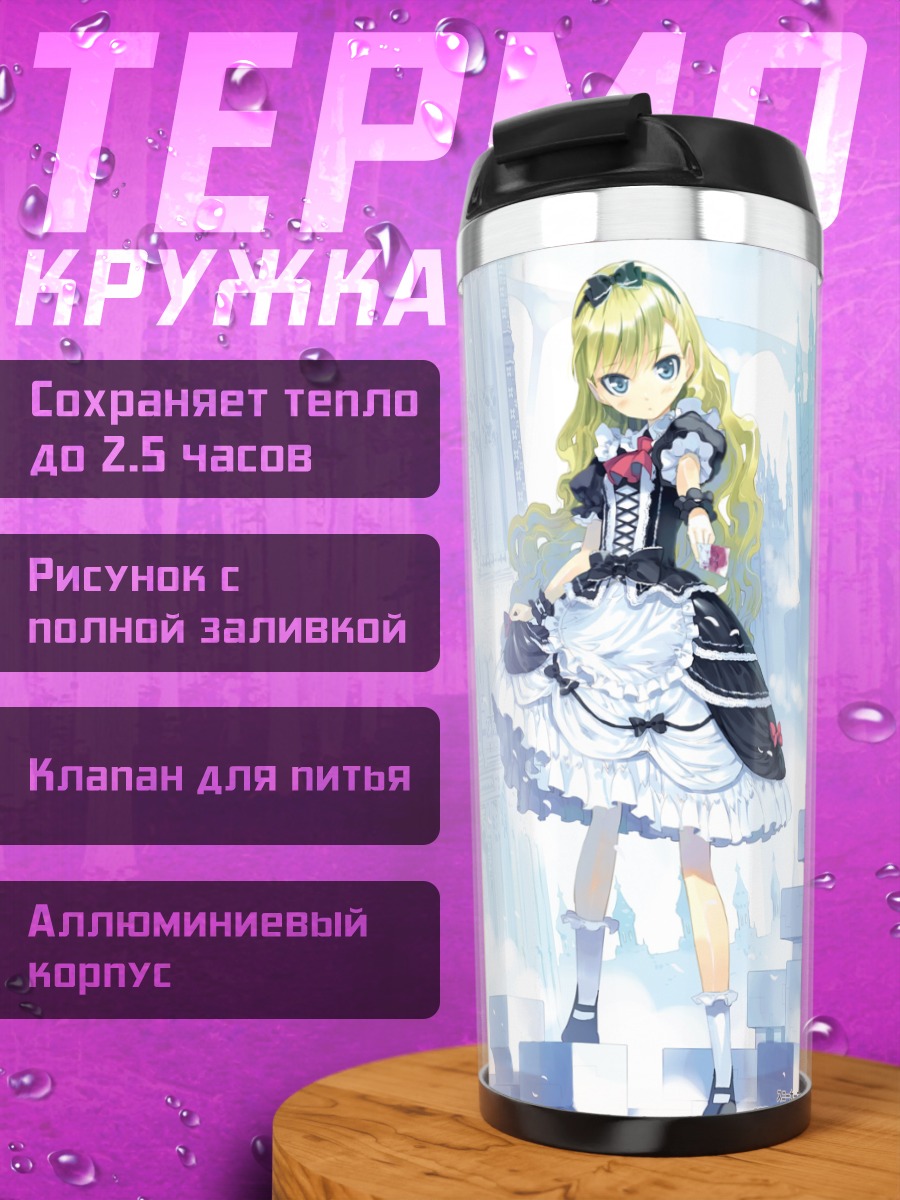 Термокружка Алиса в Стране чудес
