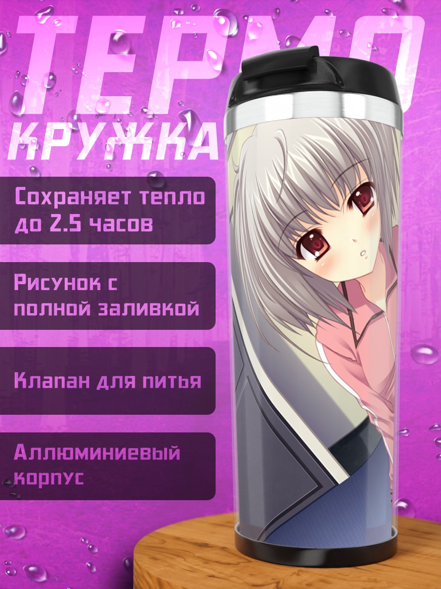 Термокружка Кона Нако в пижаме