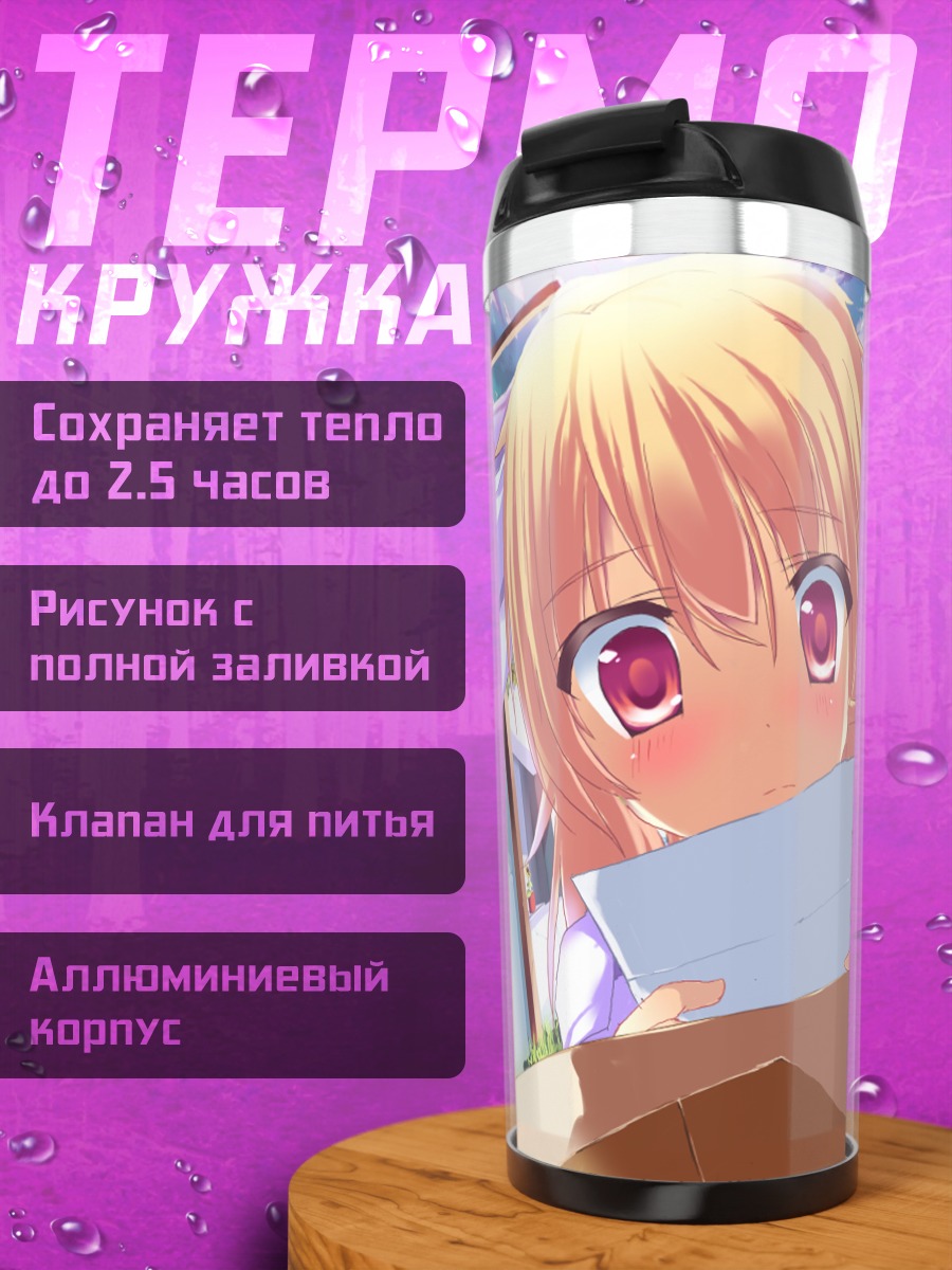 Термокружка Смущенная блондинка с письмом