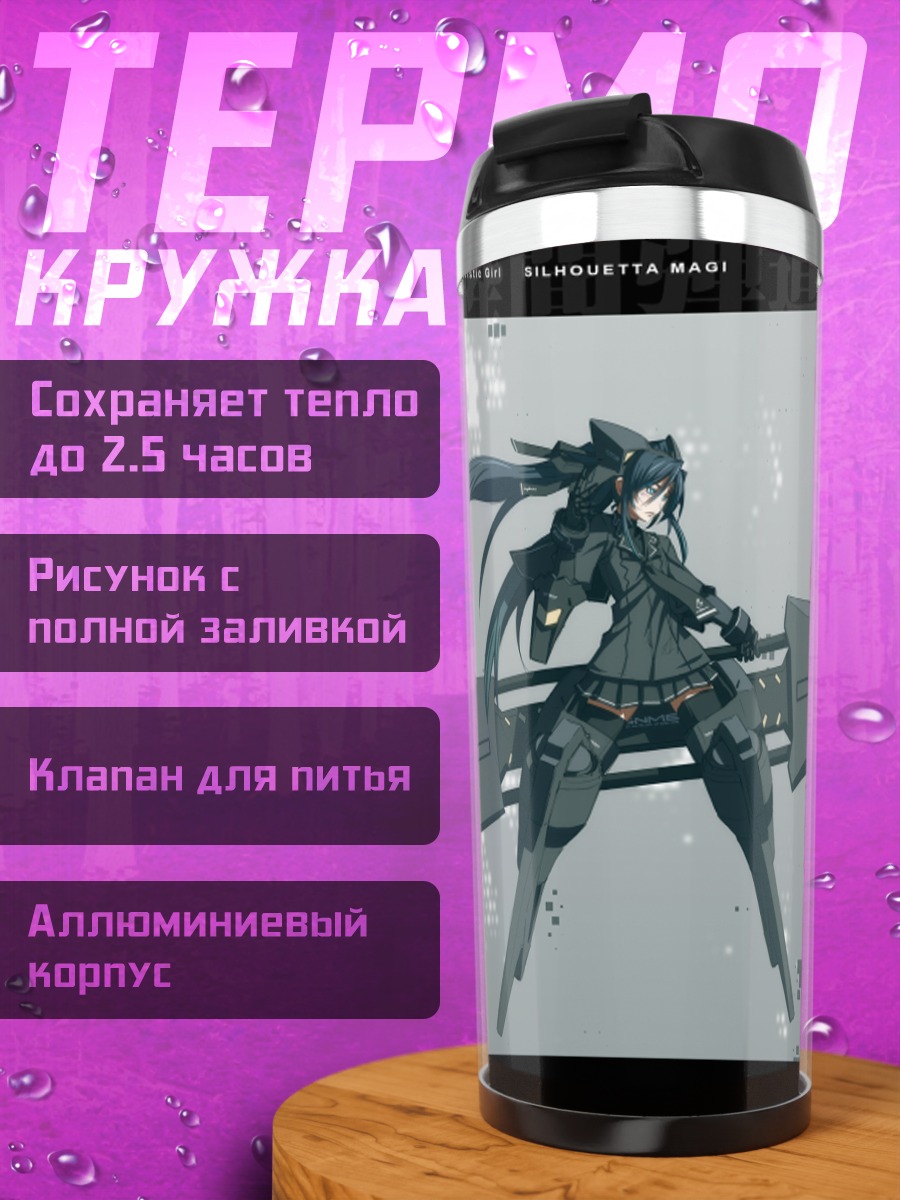 Термокружка Пиксив Фантазия Маг и Рыцарь