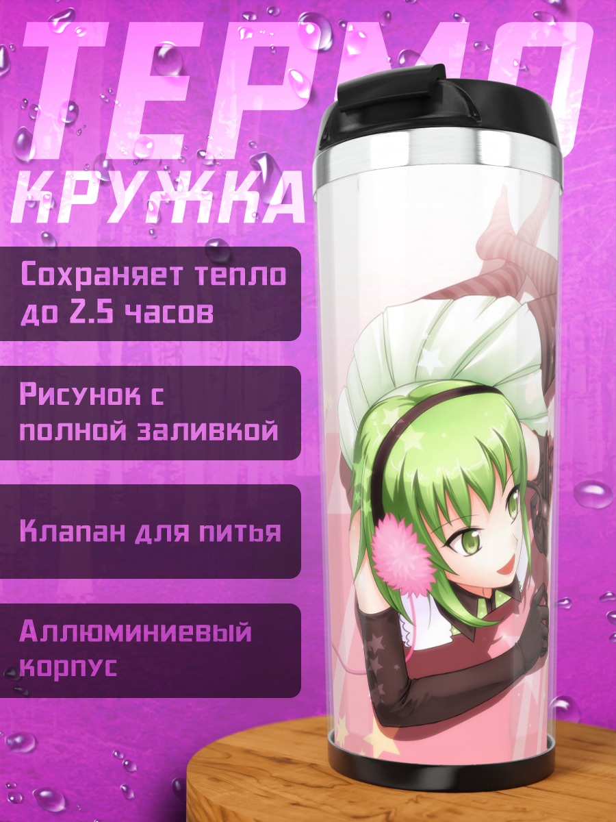 Термокружка Гуми и Лука