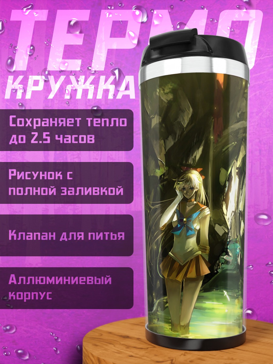 Термокружка Минако Айно в лесу
