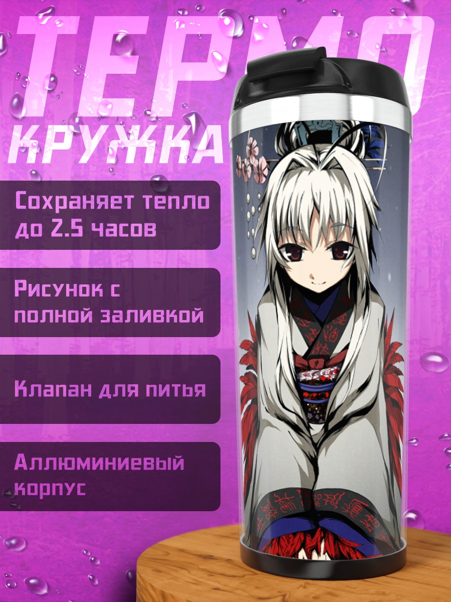 Термокружка Кадзири Камуи Кагура