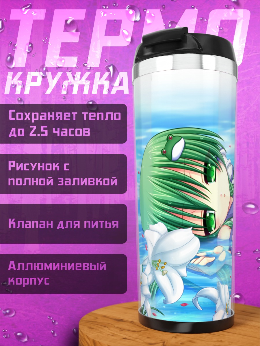 Термокружка Санаэ Кочия в лилиях