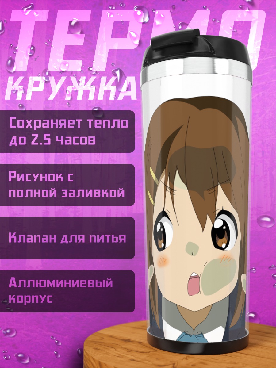 Термокружка Юи Хирасава с клеем