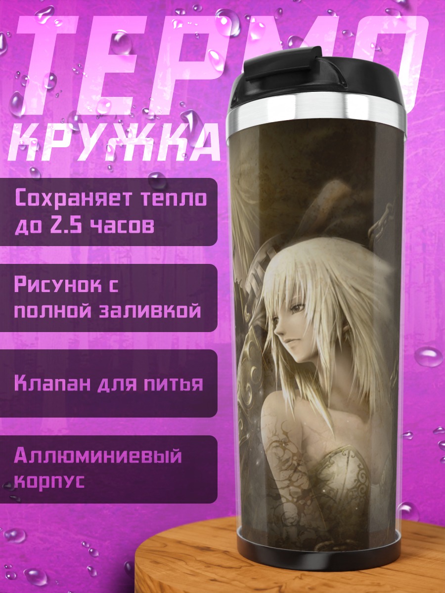 Термокружка Церес и Энде