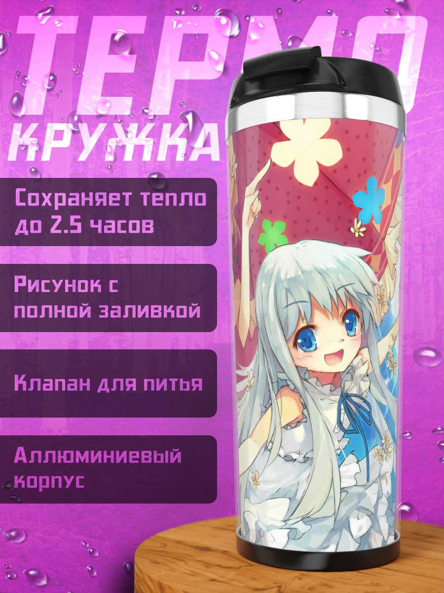 Термокружка Мэйко Хонма и Охана