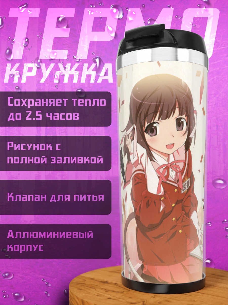 Термокружка Сиори Сиомия с книгами