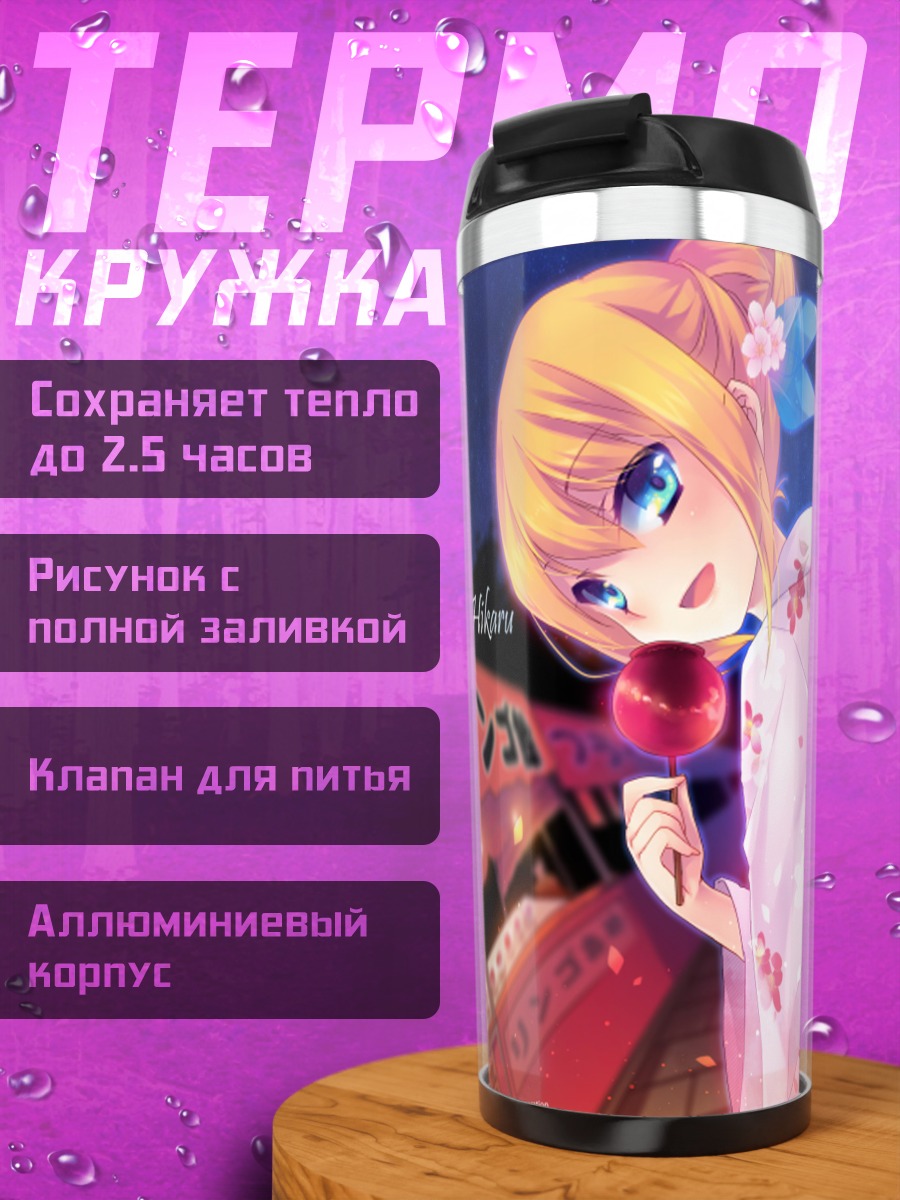 Термокружка Хикару Айдзава в кимоно