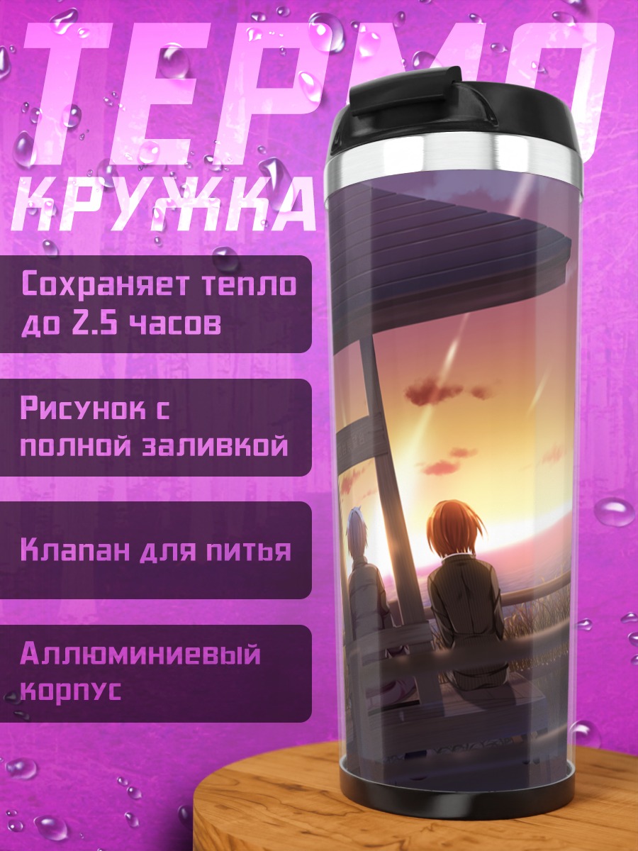 Термокружка Норифуми на закате