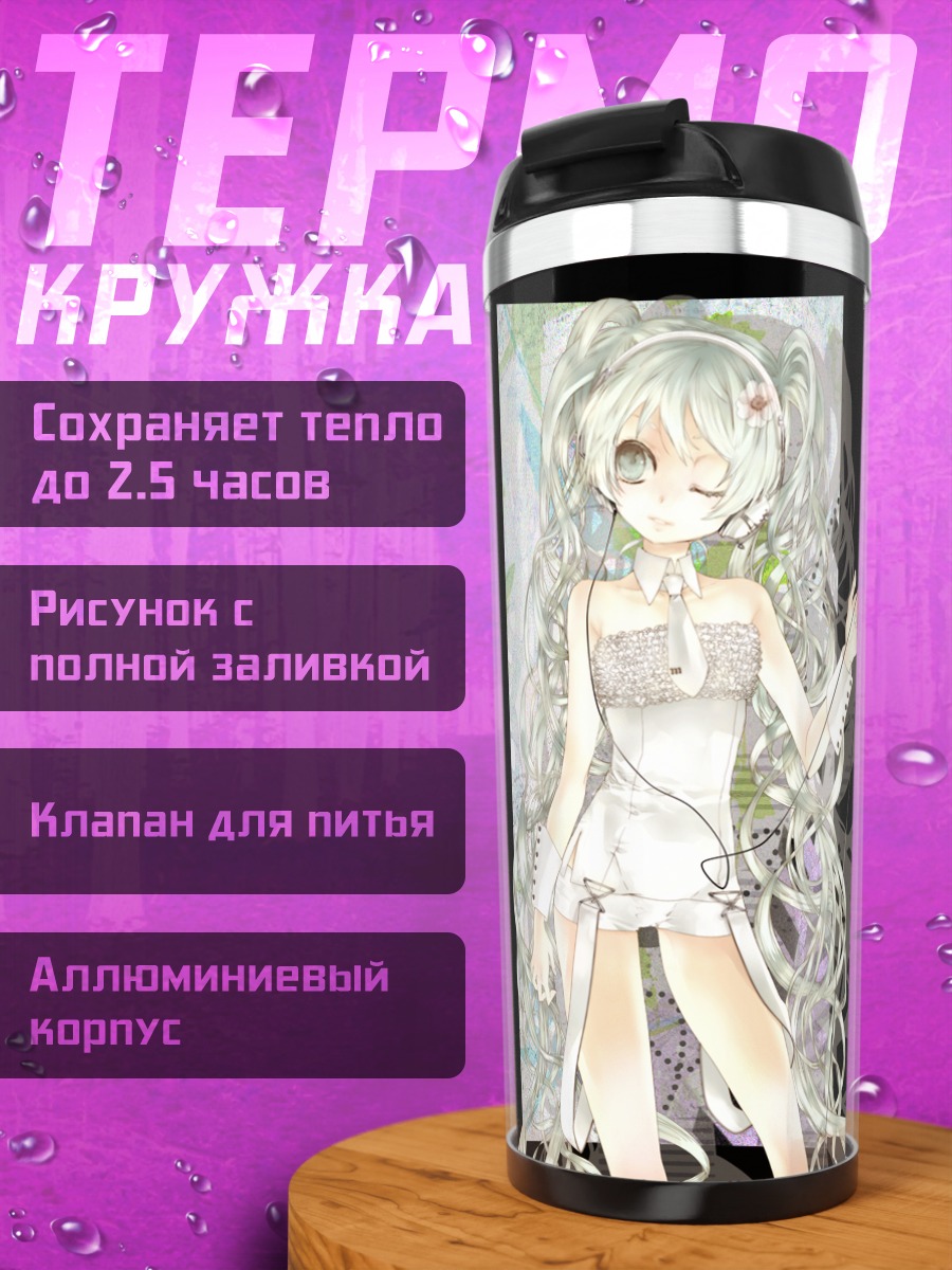 Термокружка Мику Хацунэ и Вокалоиды