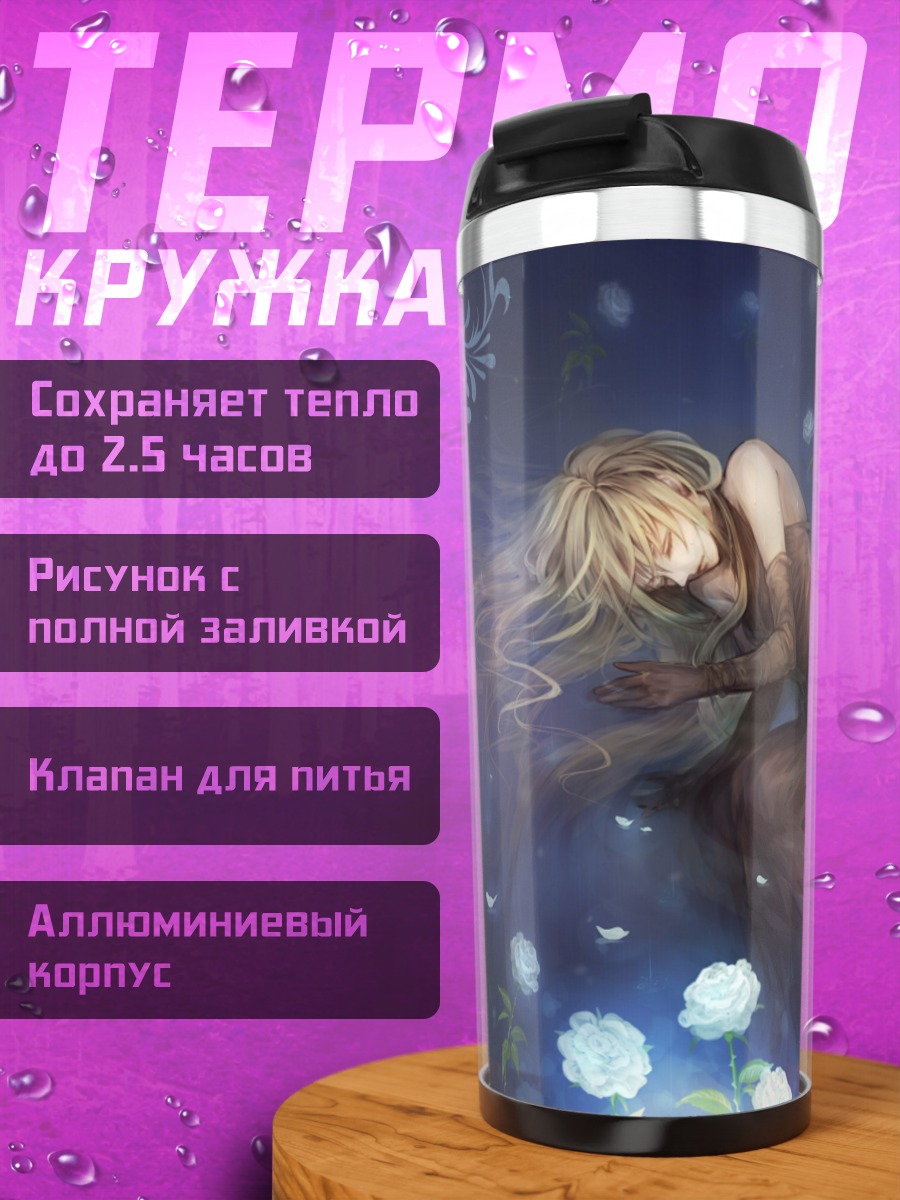 Термокружка Спящая в цветах