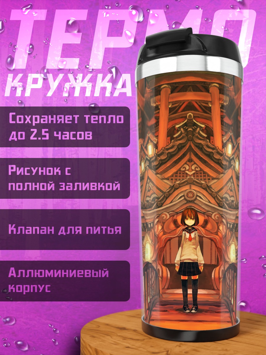 Термокружка Девушка у храма