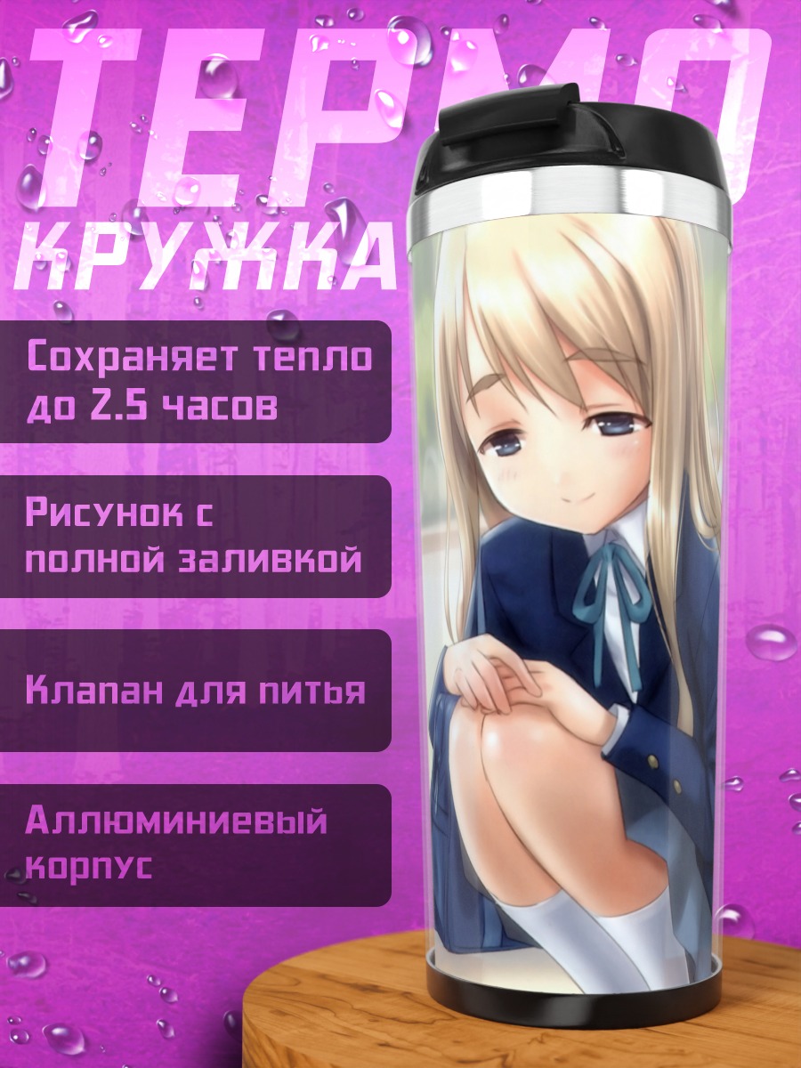 Термокружка Цумуги Котобуки в школе