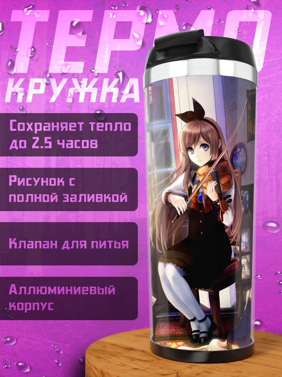 Термокружка Девушка со скрипкой
