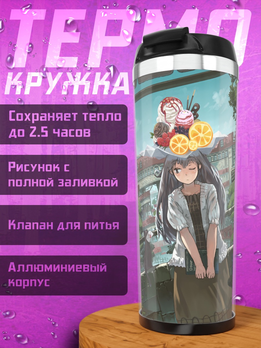 Термокружка Девушка с книгой в городе