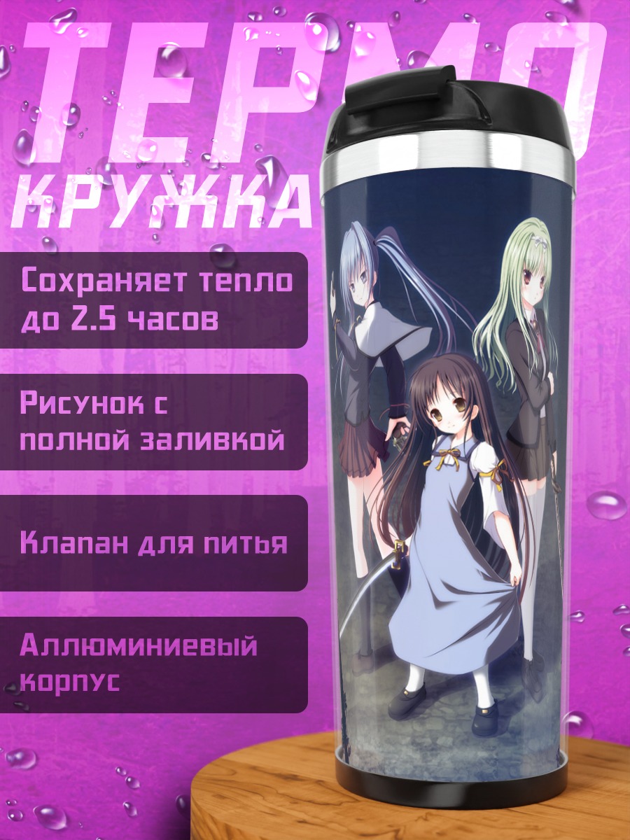 Термокружка Девушки с оружием