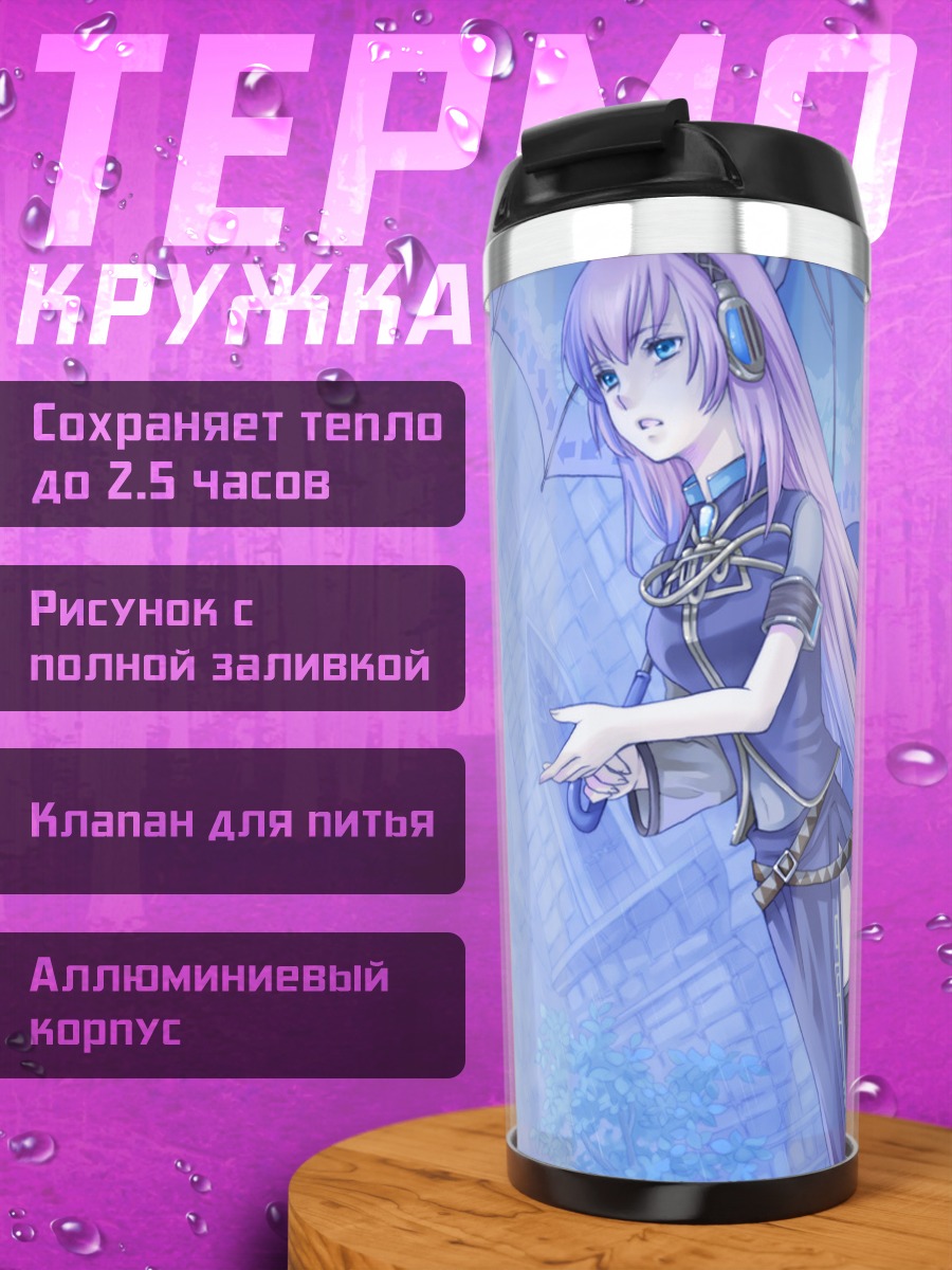 Термокружка Лука Мегурин с зонтом