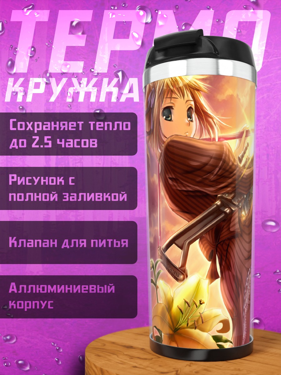 Термокружка Лихтенштейн с винтовкой