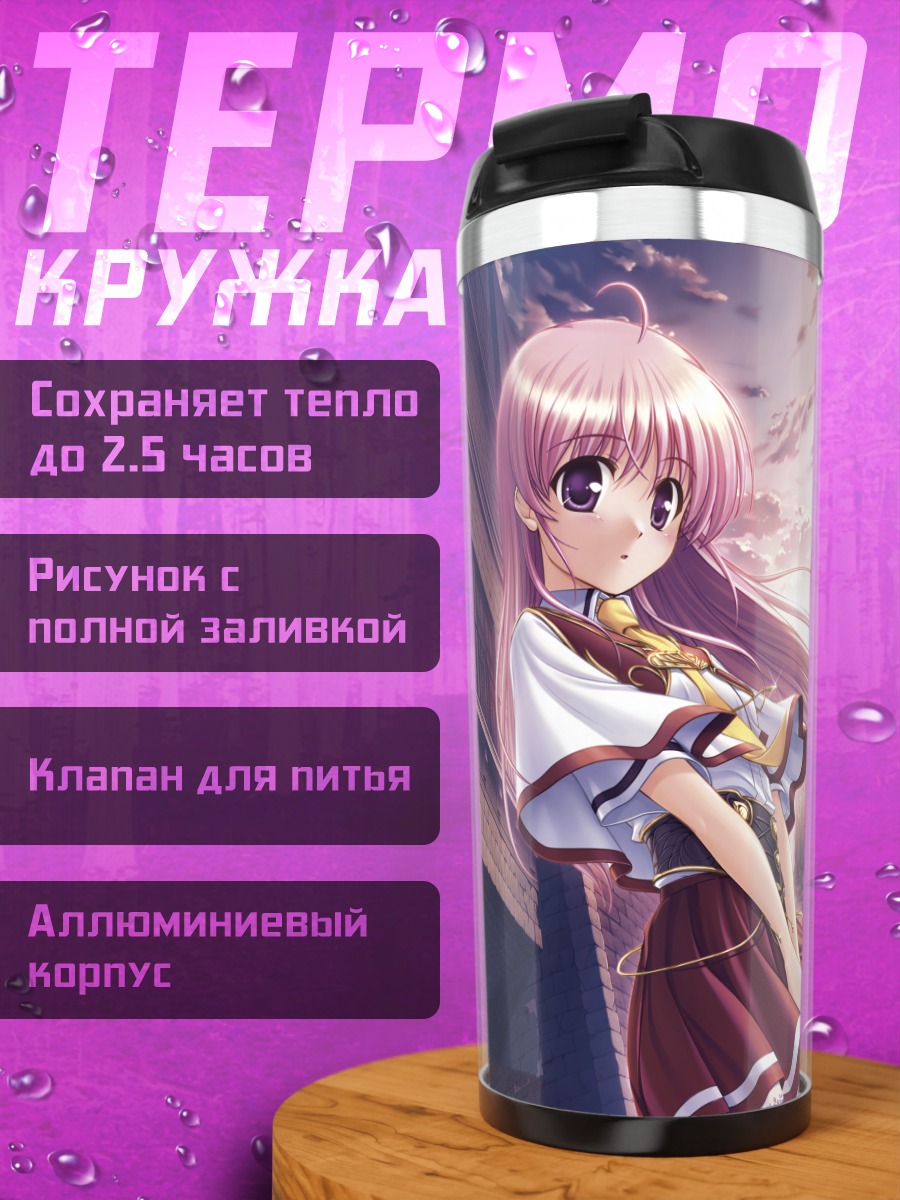 Термокружка Эустия Астрея в городе
