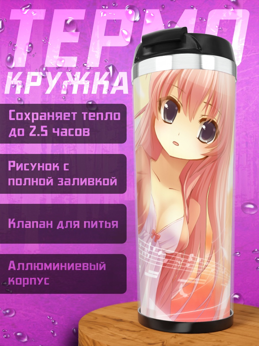 Термокружка Мегурин Лука в лучах