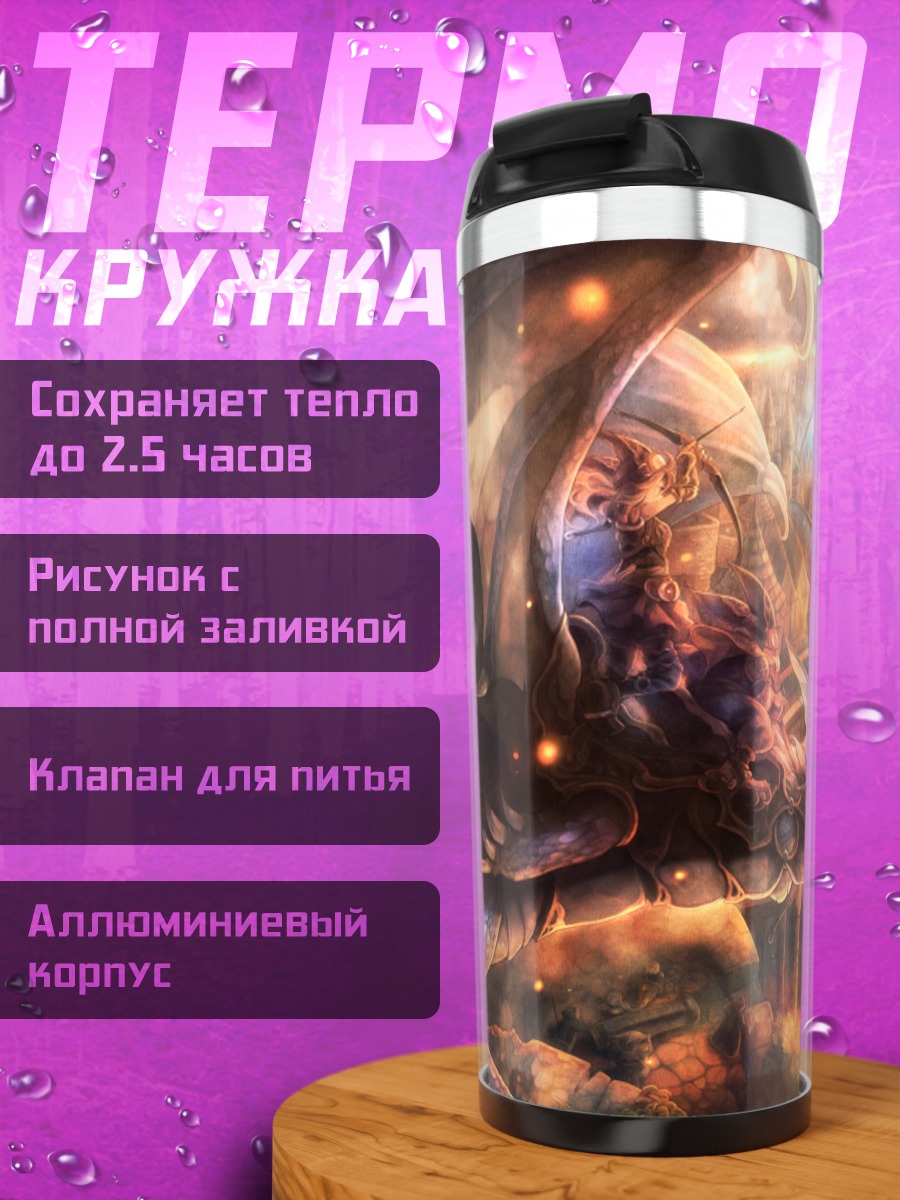 Термокружка Дракон с луком