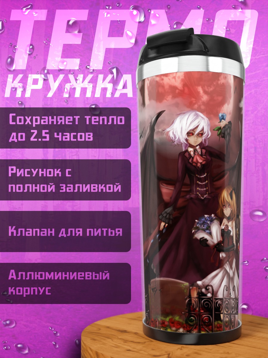 Термокружка Ремилия и Фландр Скарлет