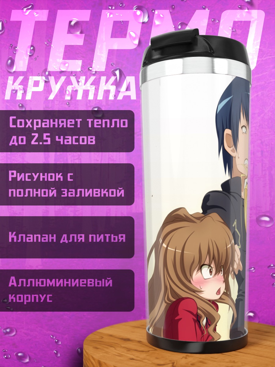 Термокружка Тайга Айсака и Рюдзи