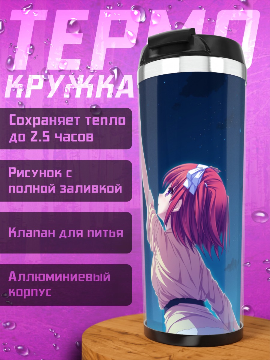 Термокружка Назуна Цубаки под луной