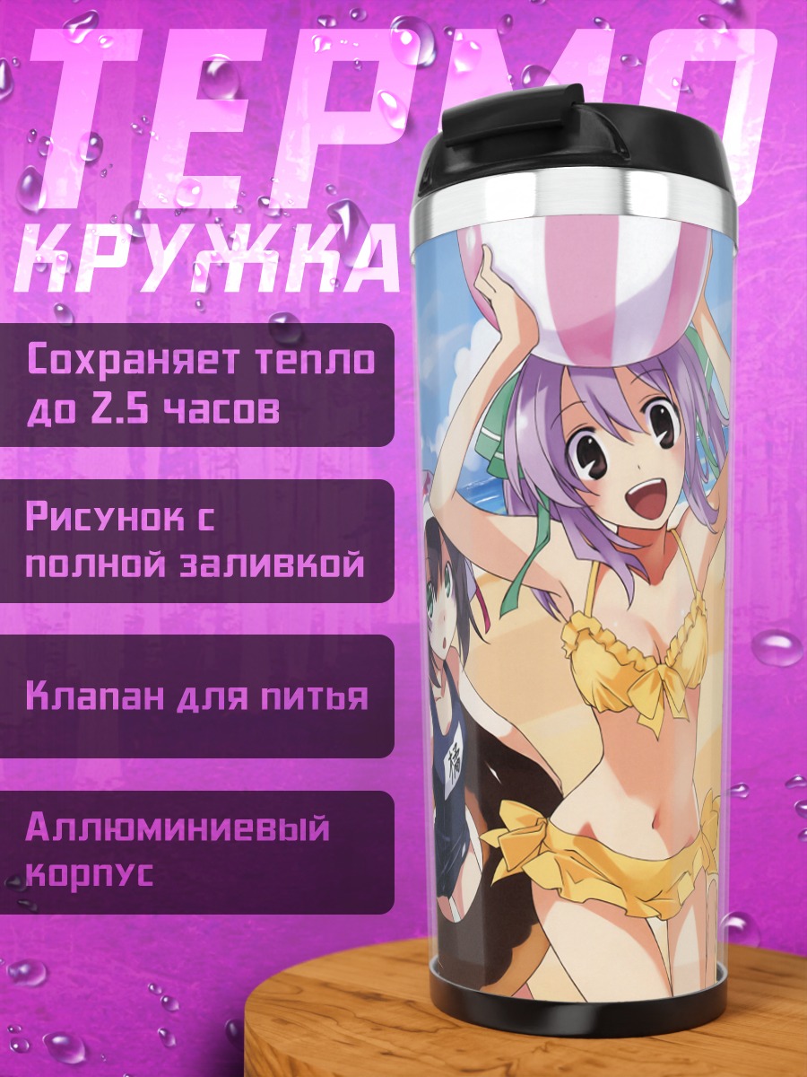 Термокружка Мерри Найтмер на пляже
