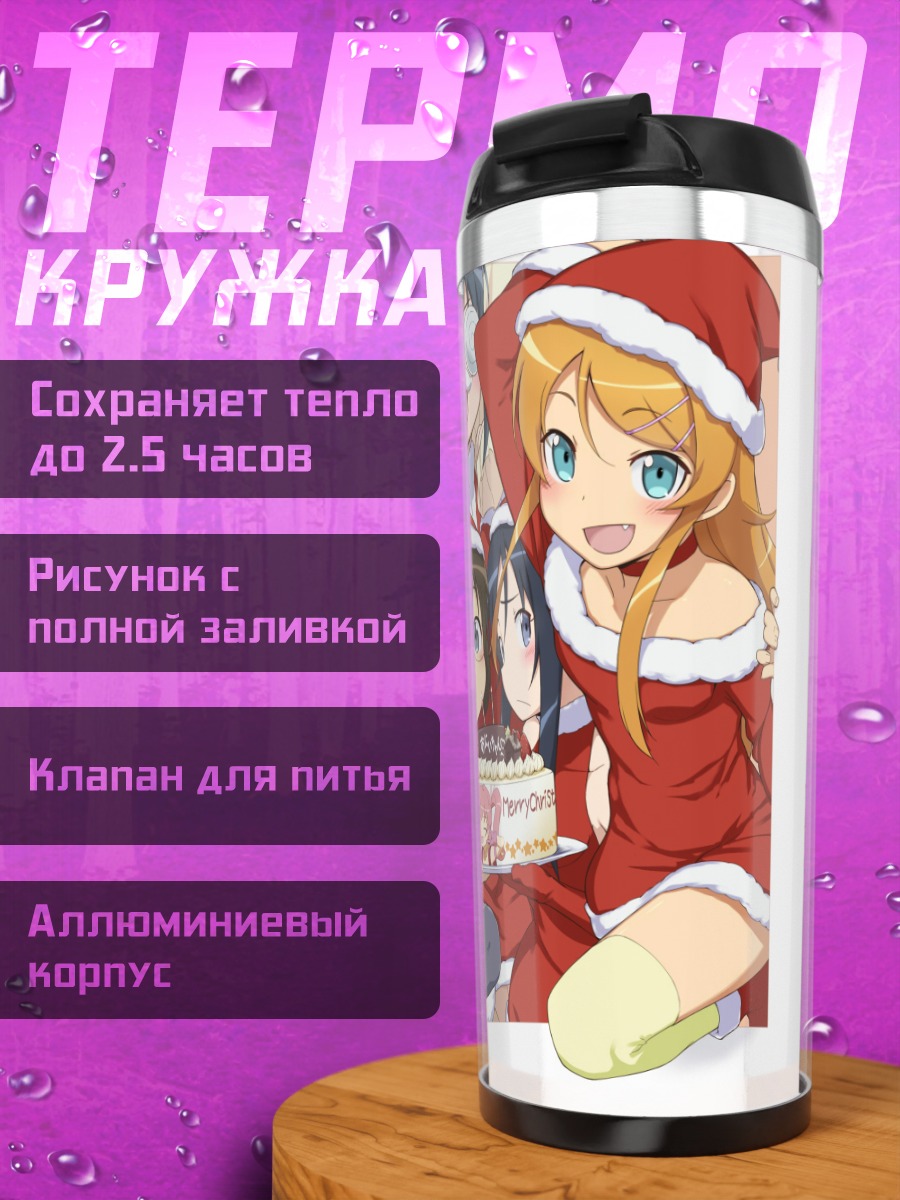Термокружка Кирино Косака с тортом