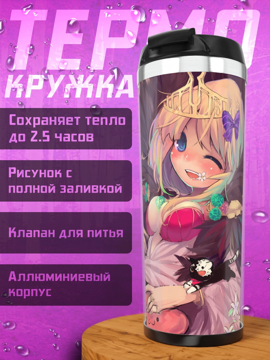 Термокружка Лоли Рури и Поринг