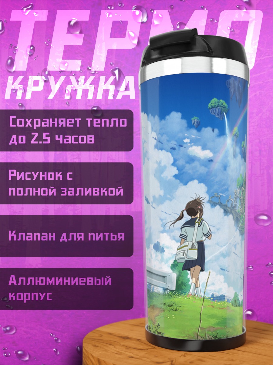 Термокружка Город в облаках