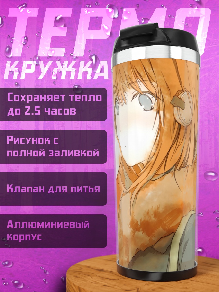 Термокружка Девушка с молочным чаем