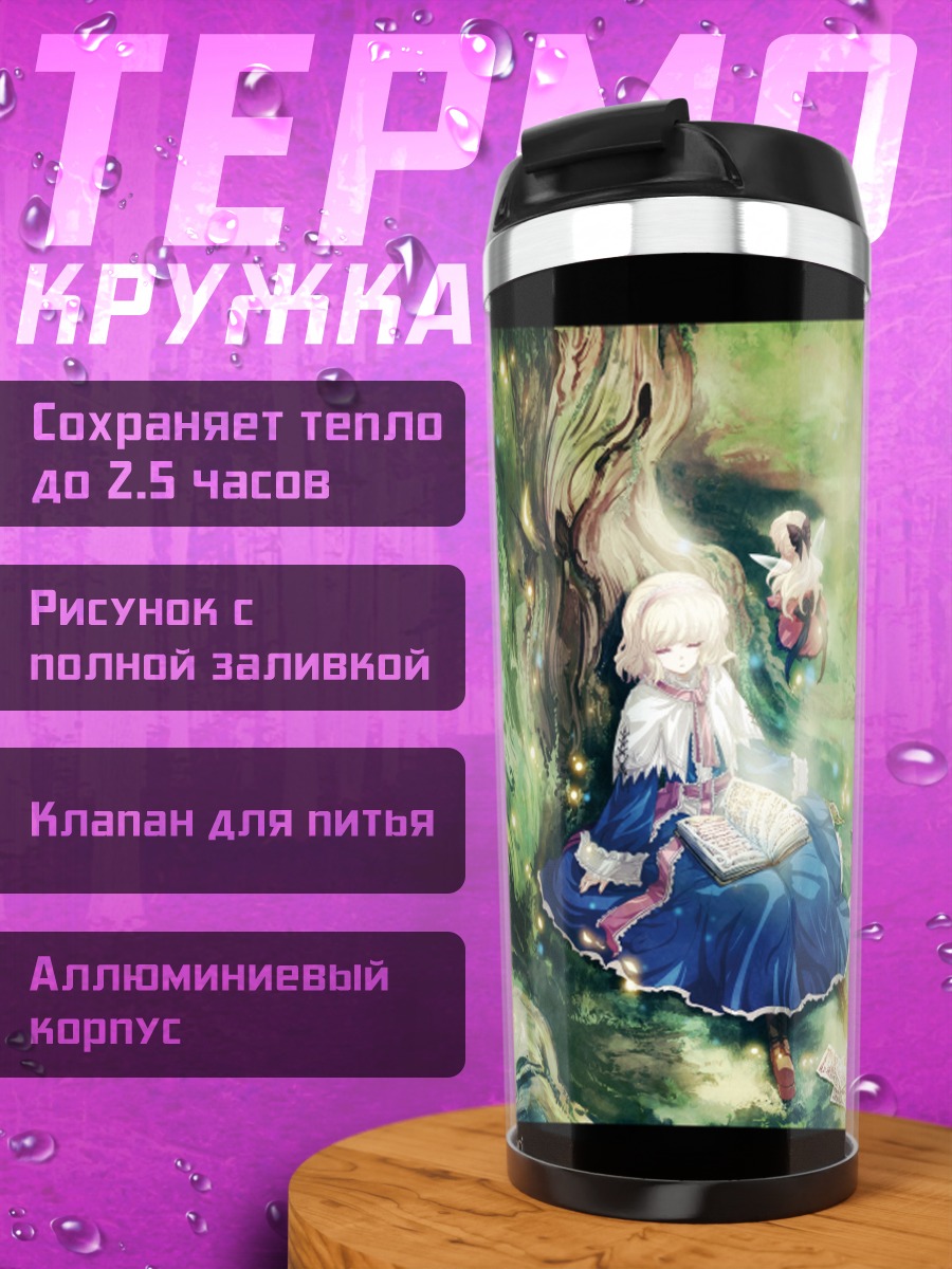 Термокружка Алиса Маргатройд с книгой