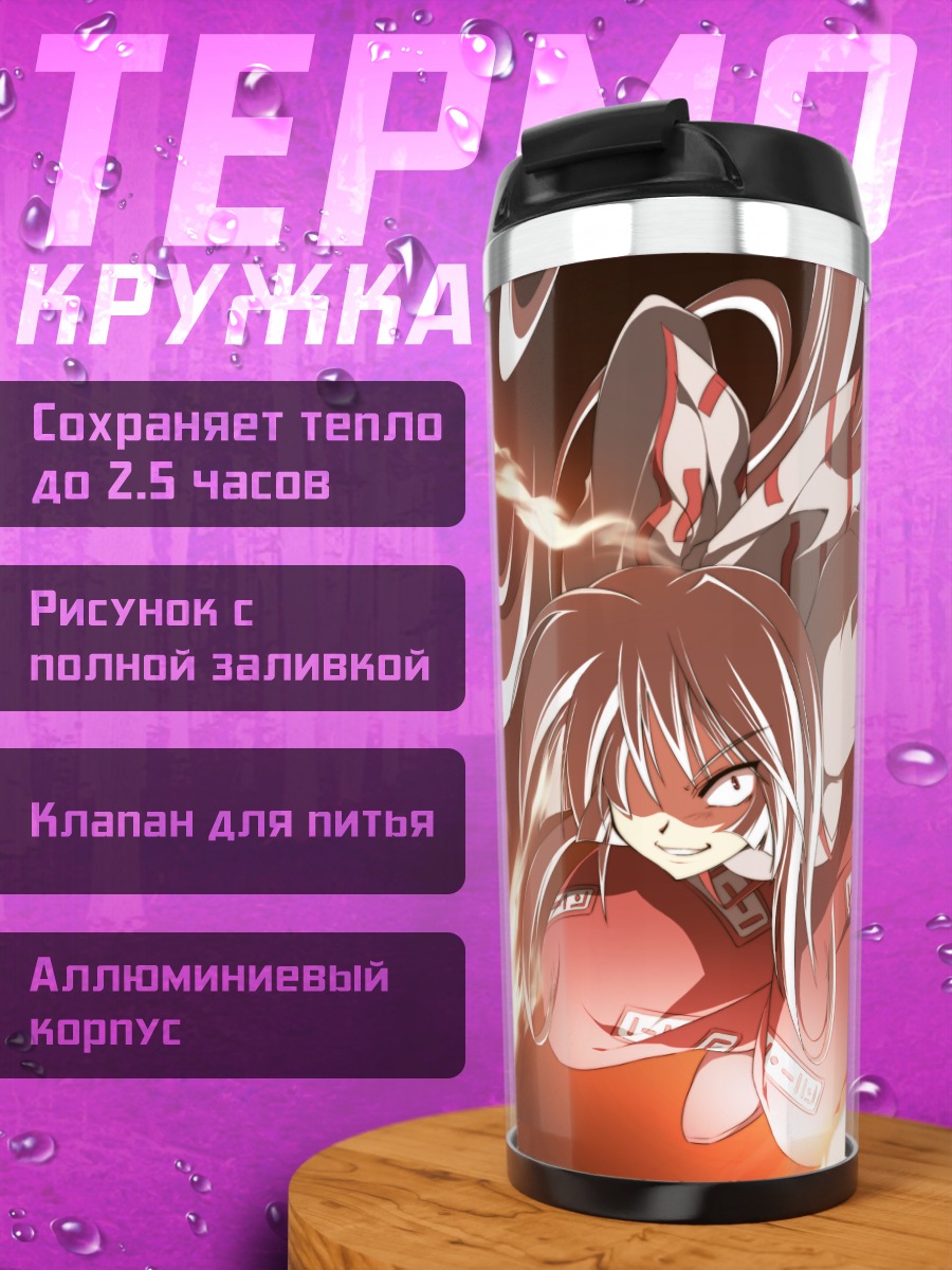 Термокружка Моко Фудзивара в огне