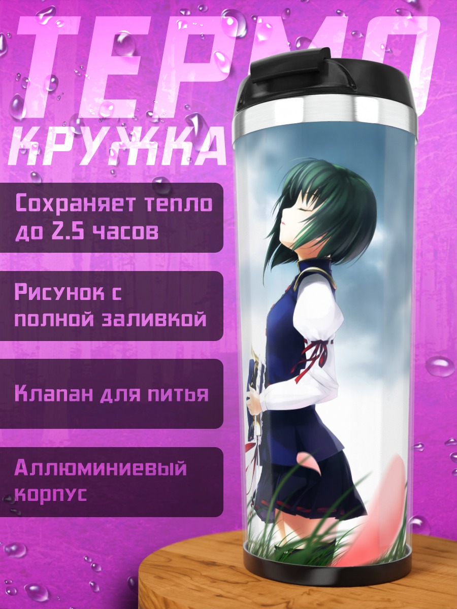 Термокружка Эйки Шики в траве