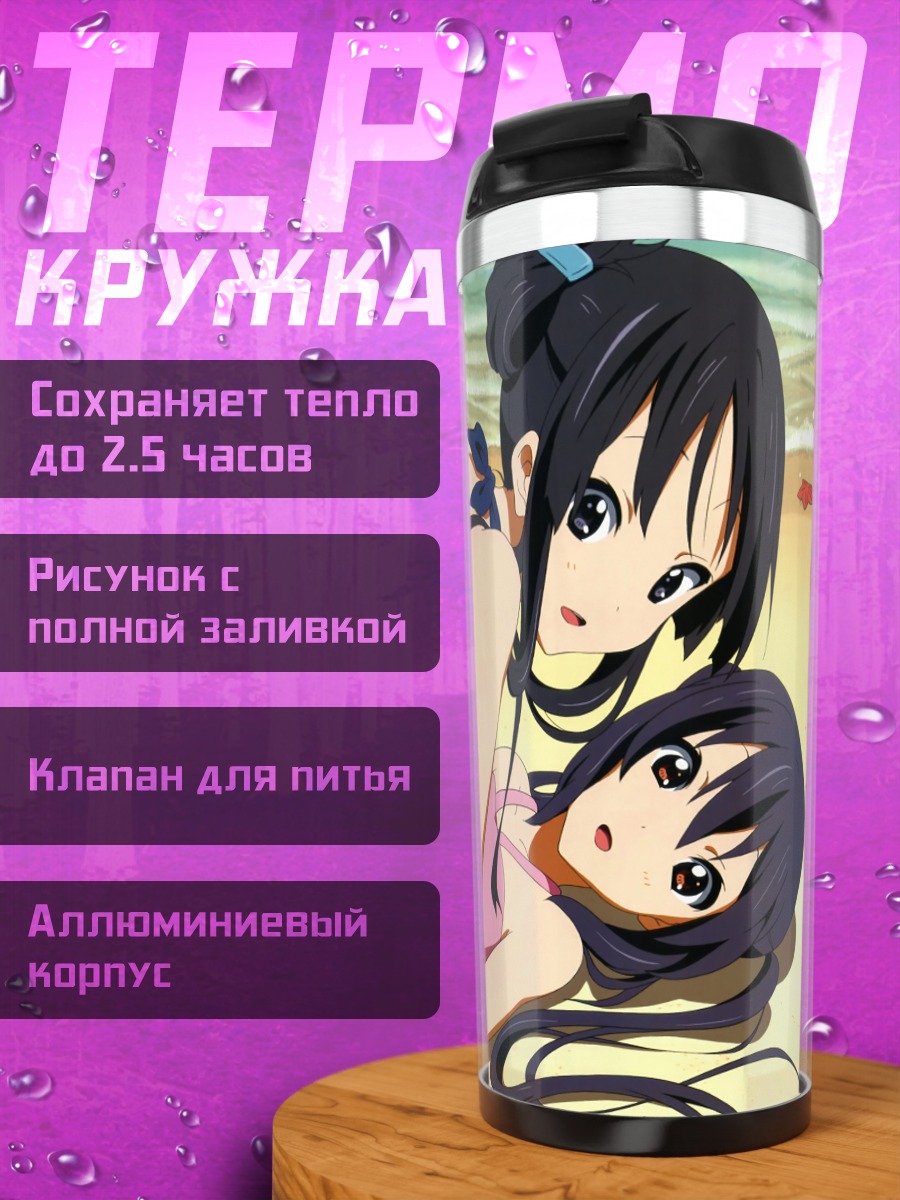 Термокружка Мио Акияма на пляже
