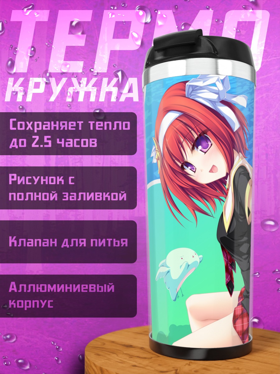 Термокружка Назуна Цубаки в лете