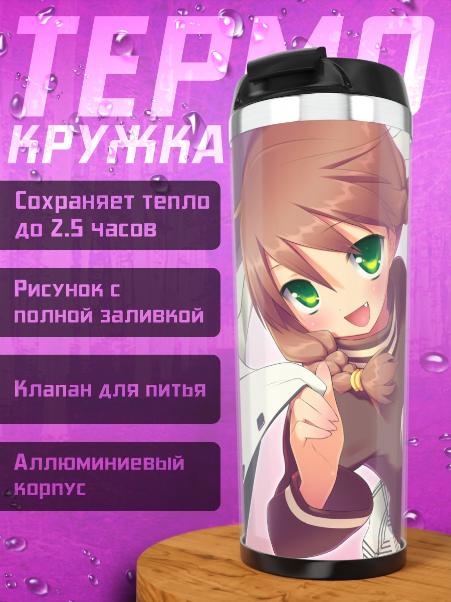 Термокружка Эрика Хошино в школе