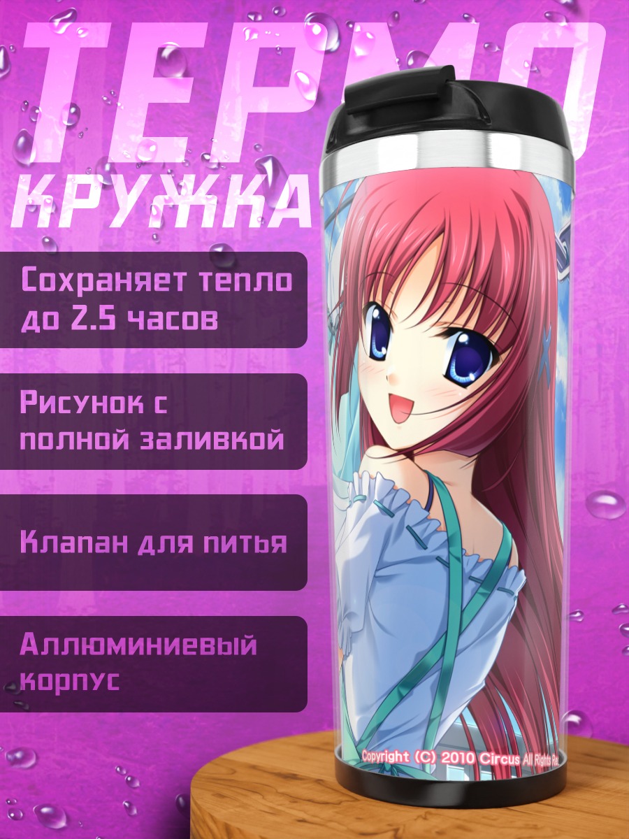 Термокружка Котори Сиракава на пляже